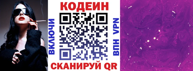 Codein Purple Drank  mega рабочий сайт  Сасово 